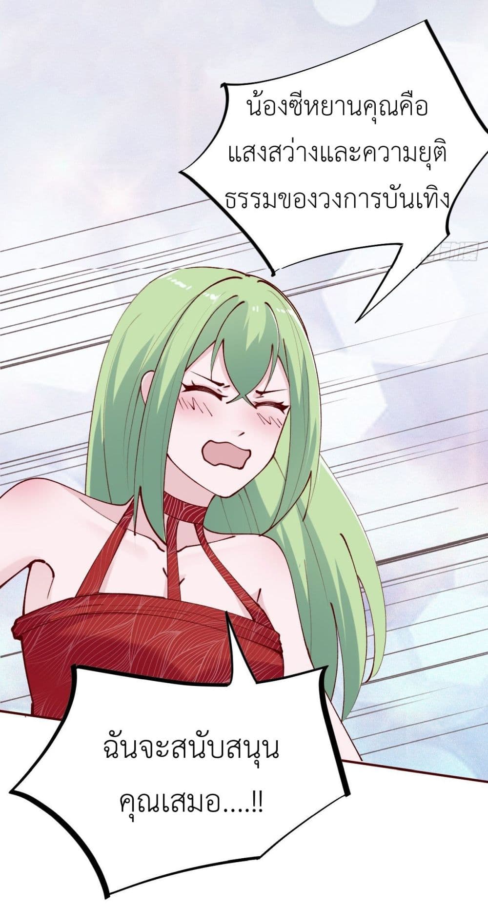 Call me Nemesis ตอนที่ 80 (29)